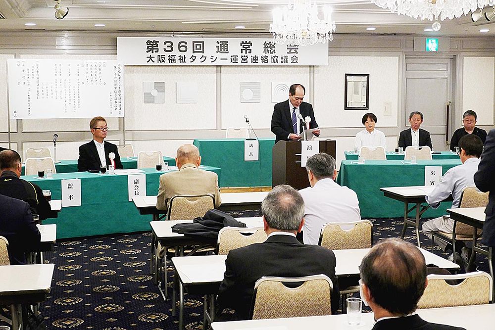 大阪福祉タクシー運営連絡協議会