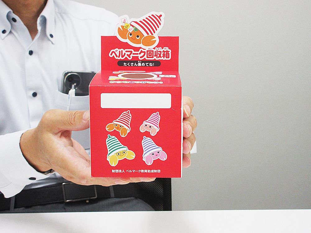 社員向けのベルマーク回収箱