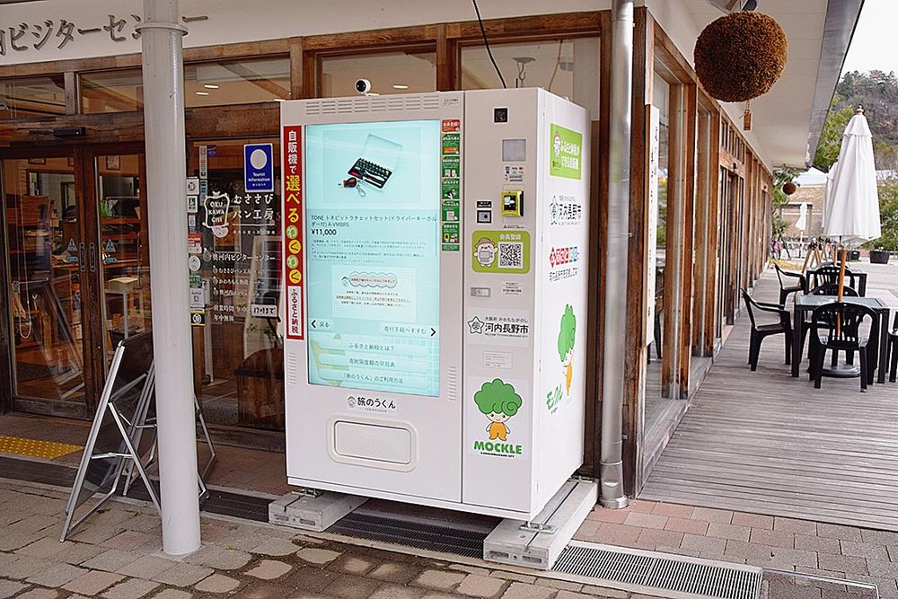 大阪初のふるさと納税自販機の返礼品に選ばれた