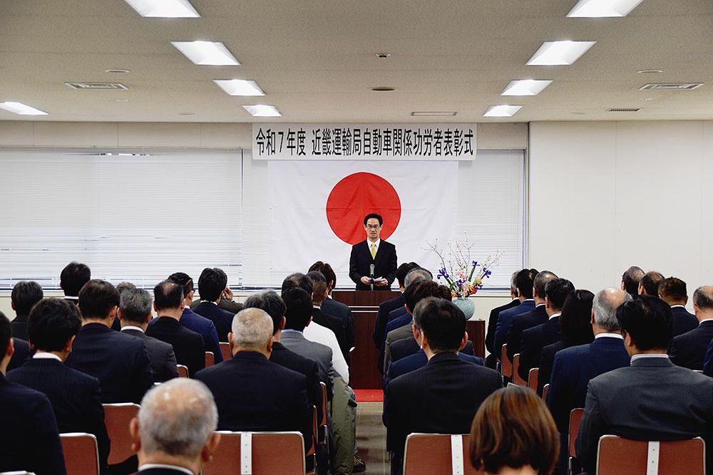 近畿運輸局が自動車関係功労者表彰式を開いた
