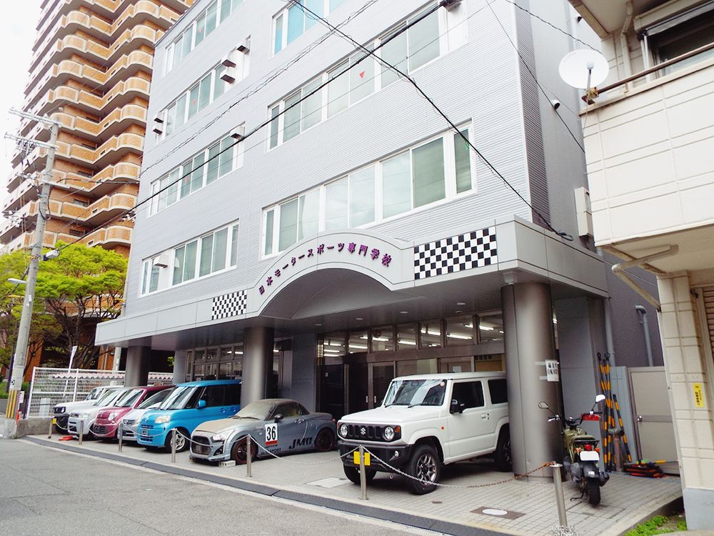 日本モータースポーツ専門学校大阪校外観

