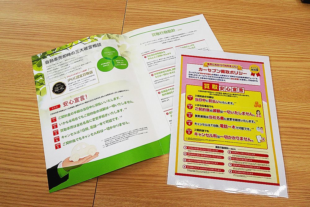 安心して売却できる環境づくりを冊子などで説明
