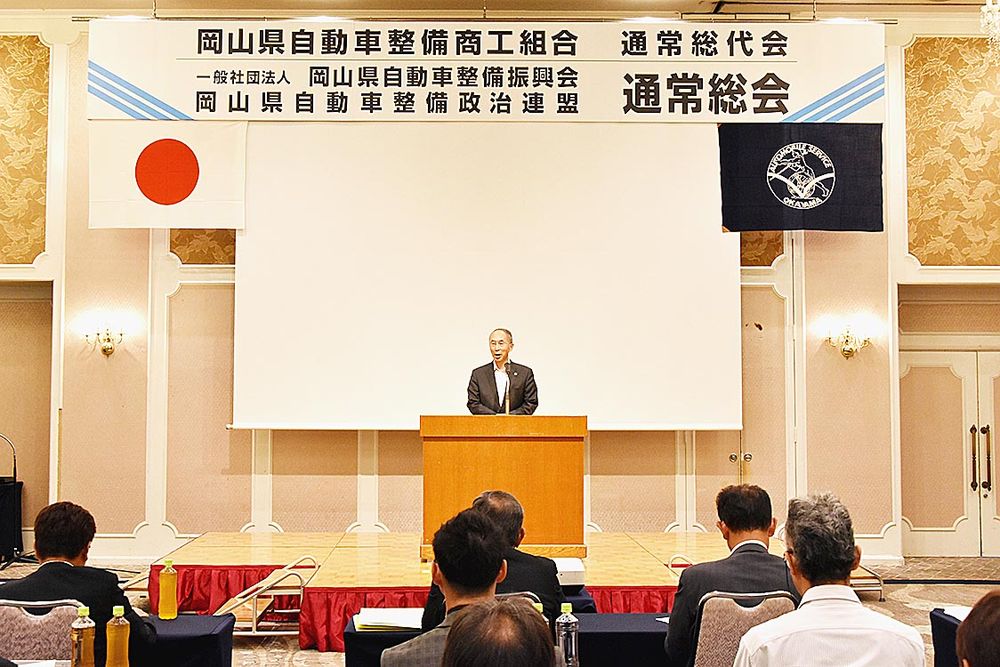 岡山県自動車整備振興会・岡山県自動車整備商工組合