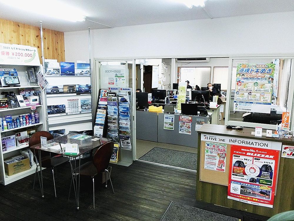 店内および事務所内