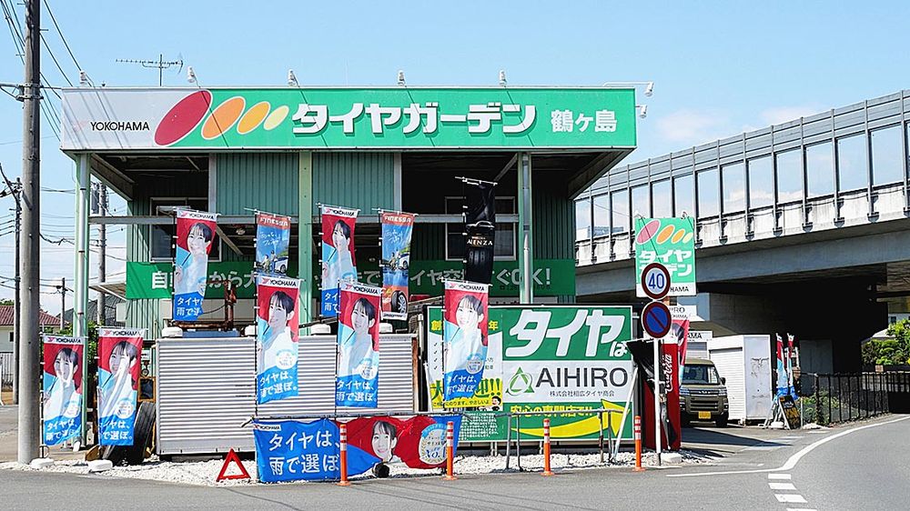 タイヤガーデン鶴ヶ島のそばには、圏央道と関越道が通っている