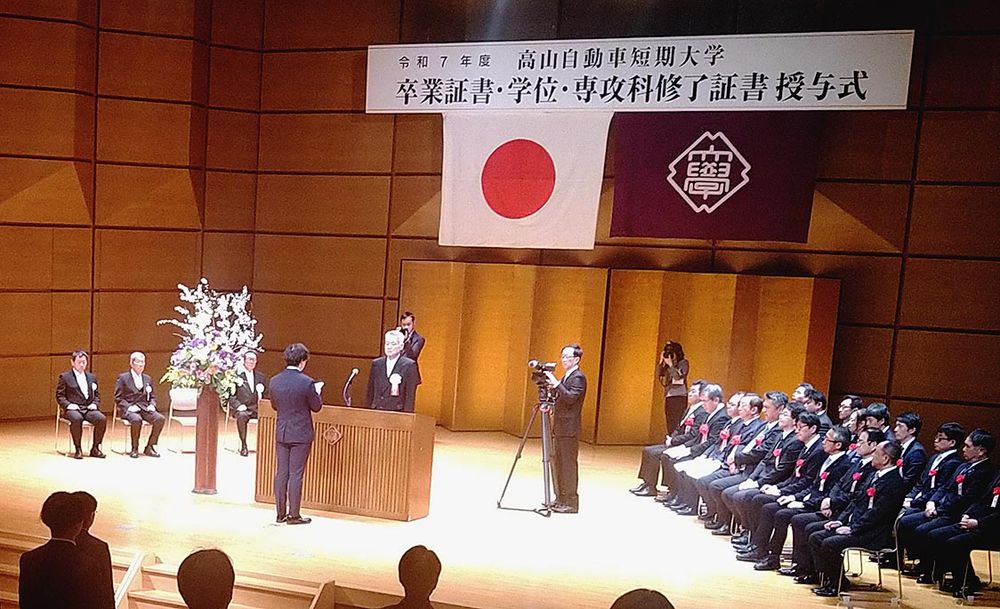 高山自動車短期大学