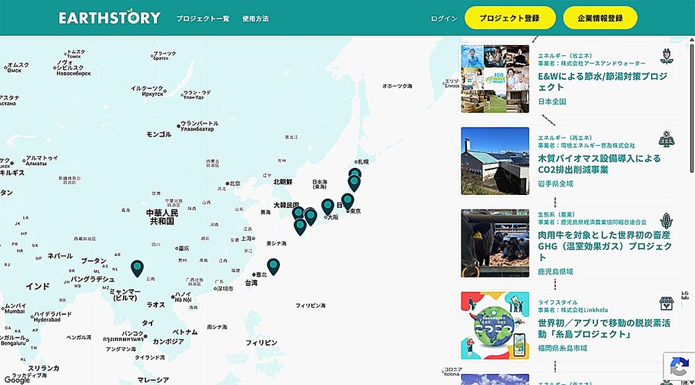 リンコラが運営するボランタリークレジットの創出・取引プラットフォーム「アースストーリー」で販売している