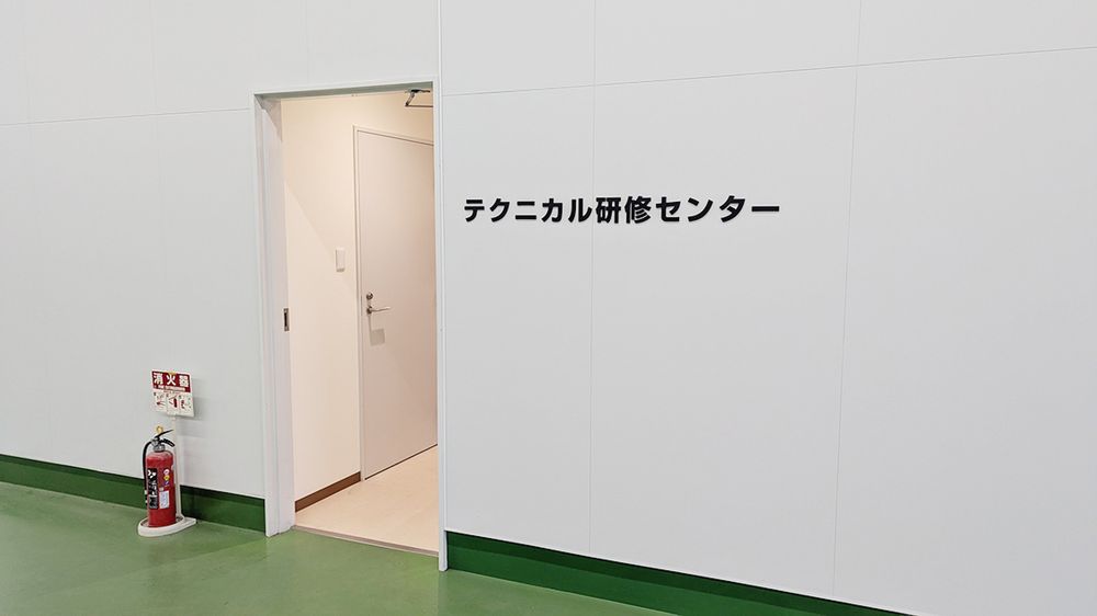 自社の研修施設として２０２５年１０月に設立した「テクニカル研修センター」