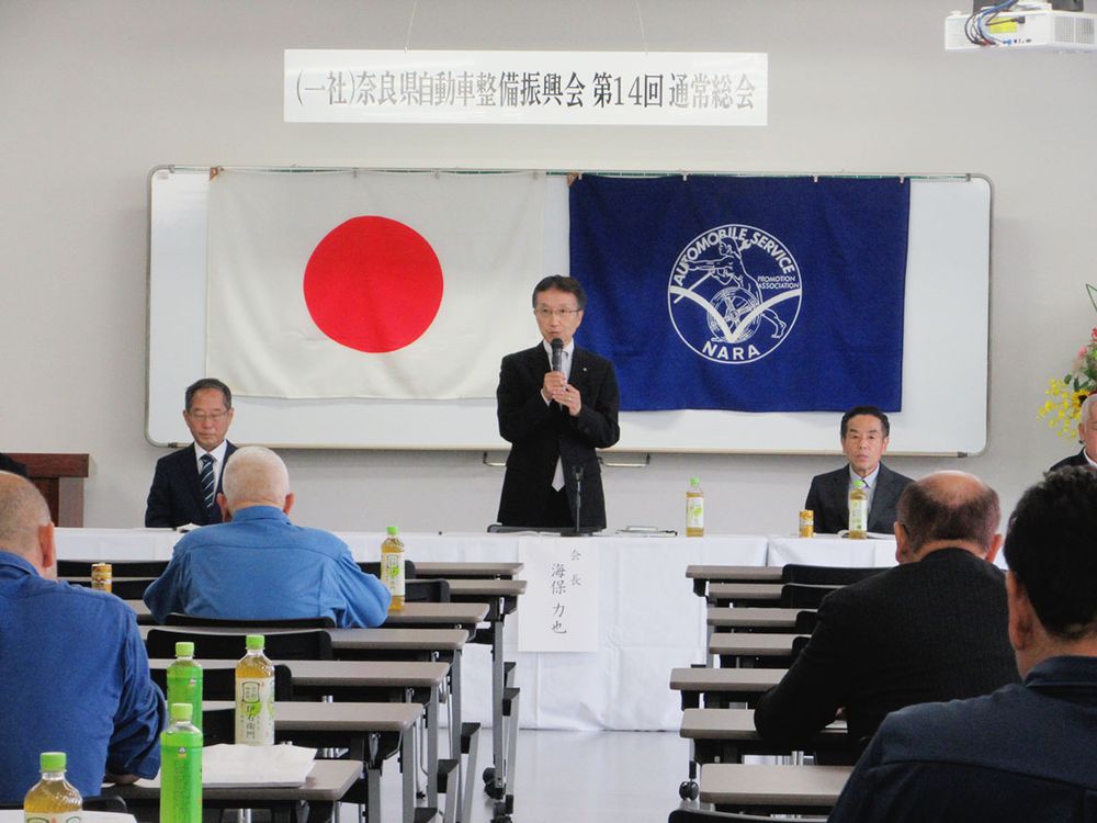 奈良県自動車整備振興会・奈良県自動車整備商工組合