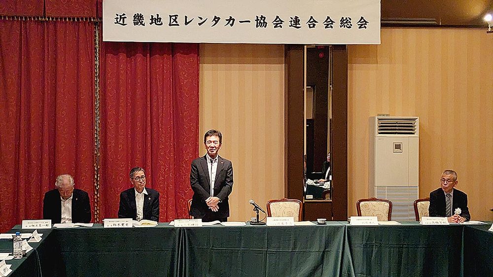 近畿地区レンタカー協会連合会